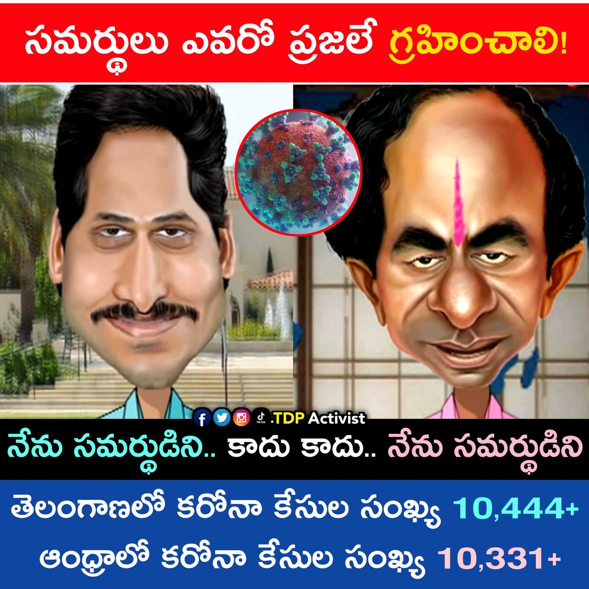 రెండు రాష్ట్రాల సమర్థులు పోటీపడుతున్నారు కరోనా కేసులు పెంచడానికి.

#carona_virus #covind19 #JaganReddy #kcr #trs #ysrcp #ysjaganmohanreddy #kalvakuntlachandrashekharrao #jaganfailedcm #AndhraPradesh #Telangana #Prajavedika_TdpActivist