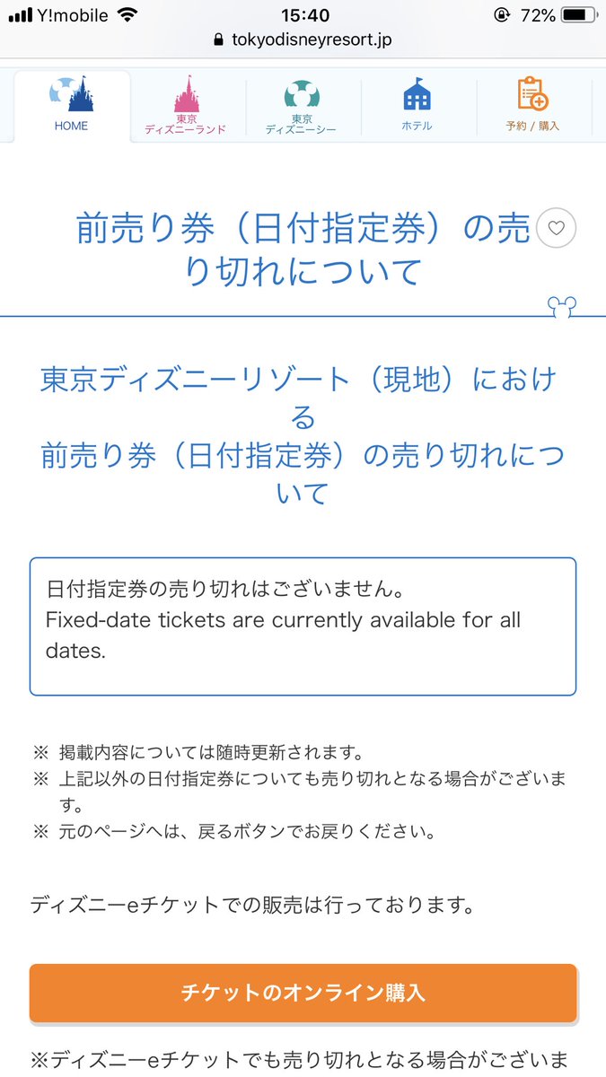 ディズニー チケット買えない時はどこで購入できる オンライン繋がらないときは エンタメドラマ映画ネタバレ