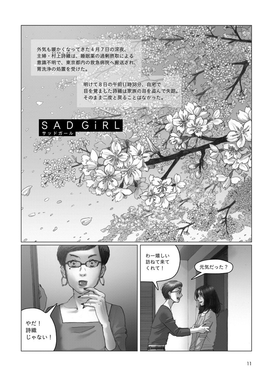 高浜寛「SAD GiRL」(2/7) 