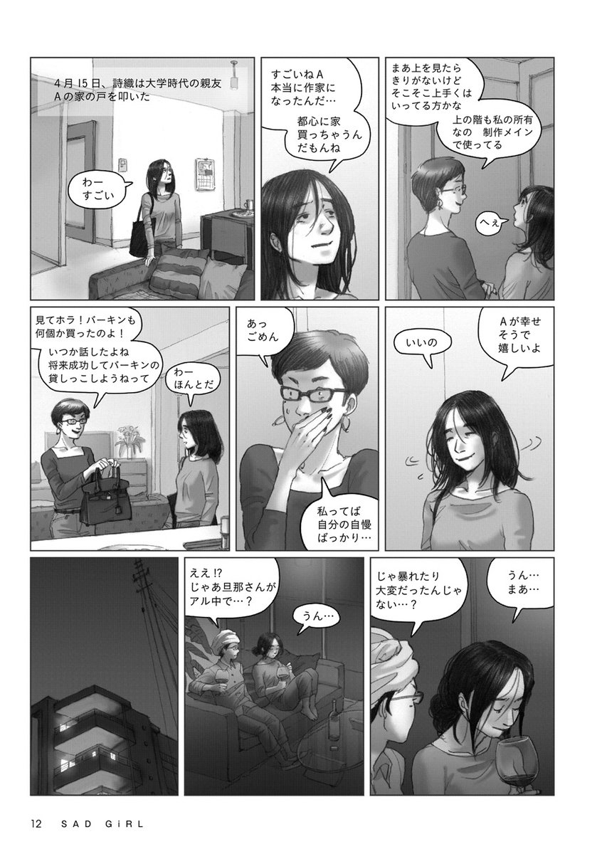 高浜寛「SAD GiRL」(2/7) 