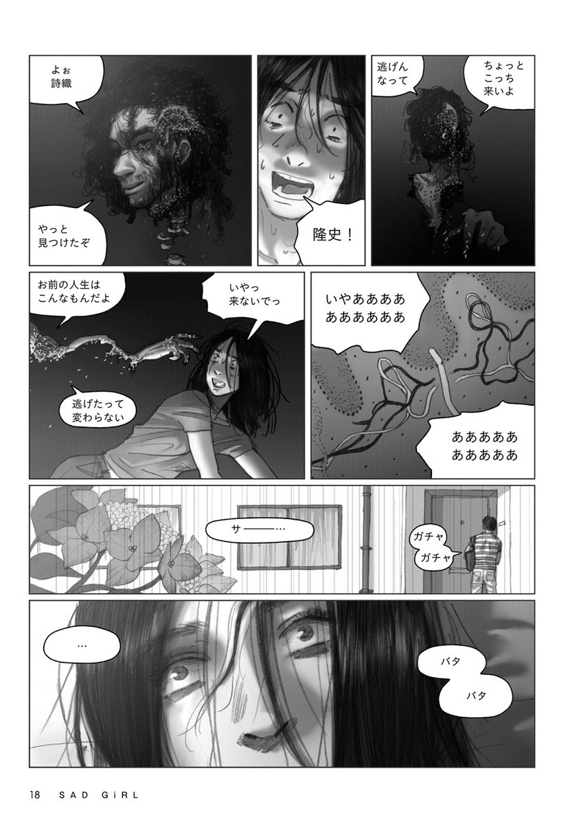 高浜寛「SAD GiRL」(4/7) 