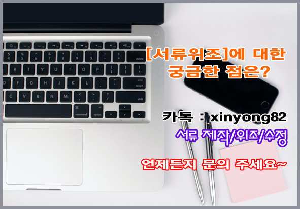 b-v-a0 저희 [신용제작업체]  가 있습니다  ☂【ㅋㅏ톡 :  xinyong82】#대학교졸업증명서위조 #졸업증명서제작 #종합병원진단서위조 ☺자격증위조 ☯등본위조 ✡혼인신고위조 ux-fn-p