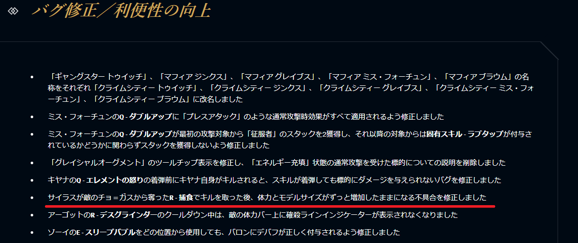 Lotan302 あひるスライム V Twitter 下線部のサイラスのバグ修正 英語のオリジナルのパッチノートが間違っていたもので 英語版は既に Sylas Now Permanently Gains Health And Increases In Model Size From Successful Kills With A Stolen R Feast From An Enemy