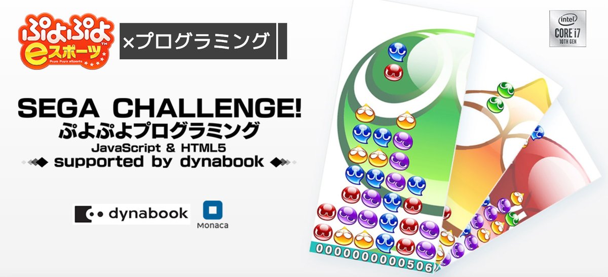 itm_nlab's tweet image. 良さそう
「ぷよぷよ」を自分で作る「ぷよぷよプログラミング」6月26日開始 ゲームをプログラミングの教材に利用 nlab.itmedia.co.jp/nl/articles/20…