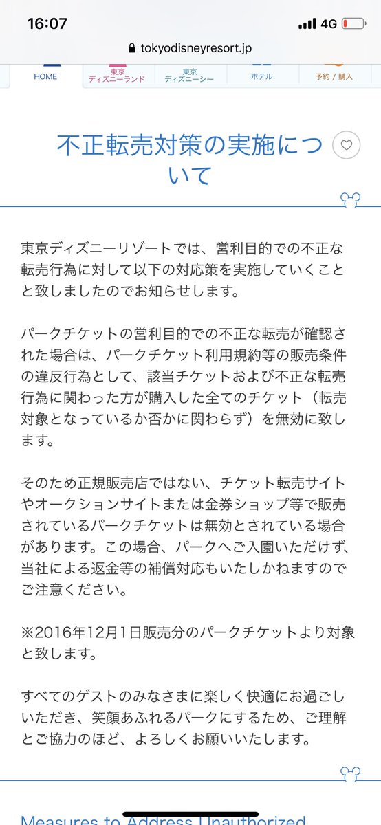 へるぽい Twitterren 不正な転売が確認された場合は 確認出来るんですかね ディズニーチケット Tdr