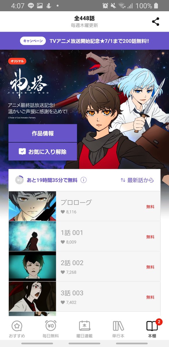 れるくん 初めて海外の漫画本気でハマってる ほんとに面白いから見て欲しい Lineマンガで 神之塔 7月1日まで0話 無料で見れるらしい 神之塔