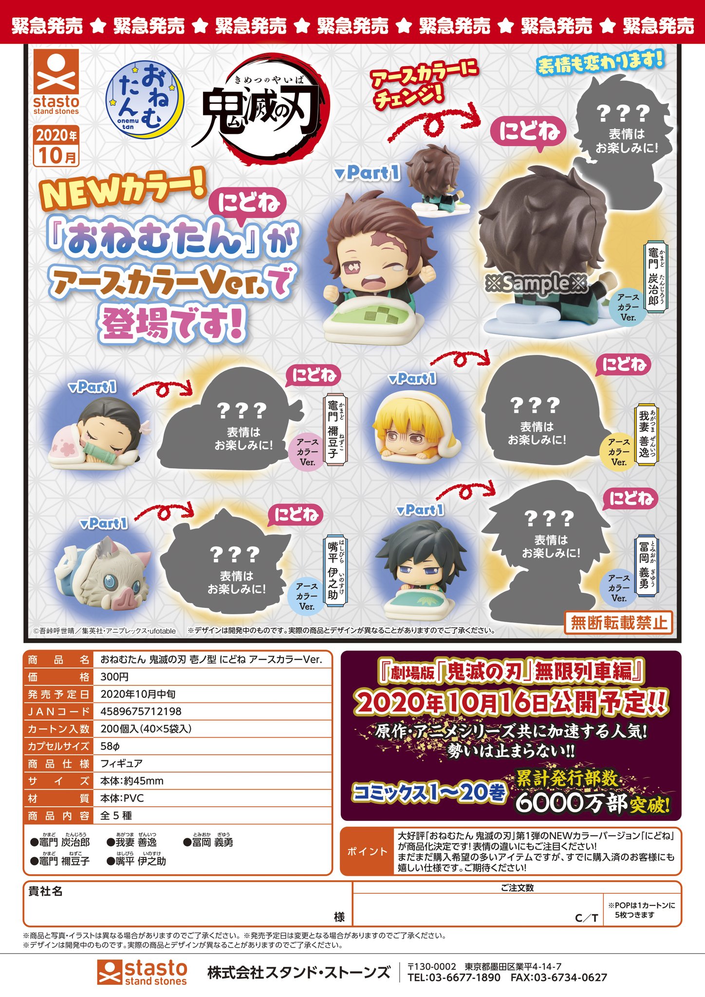 ガチャガチャ ガチャポン通販のチャッピー 10月予約商品のご案内 おねむたん 鬼滅の刃 壱ノ型 にどね アースカラーver 40個入り 300円カプセル T Co Ehwspkwb8d おねむたん壱ノ型がnewカラー 表情も変更して登場 ガチャガチャ カプセル