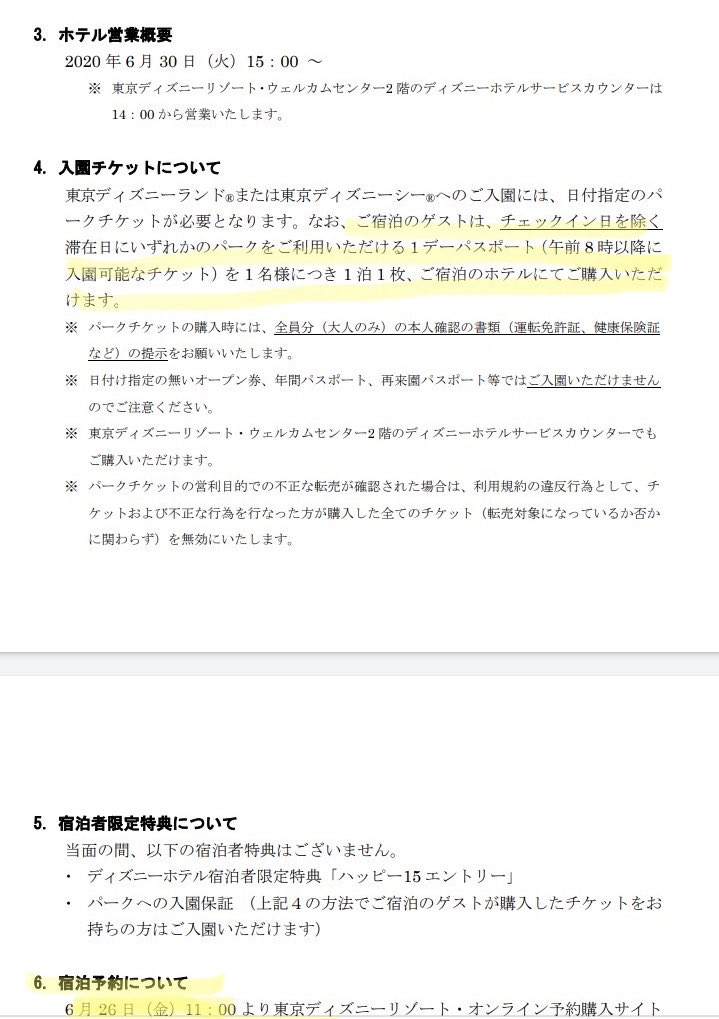 カジムラ Ruheplatz ディズニーチケット買える方法 サーバー混雑でオンラインで買えない人は 26 金 11時から ディズニーホテル の予約を取れば 1人1枚はチケット購入可能です 買えた って言って詐欺の人も居るから気をつけてね まあ 明日も