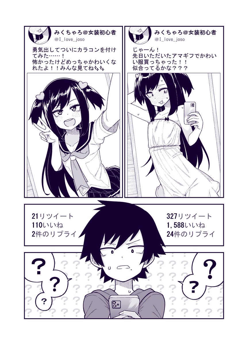 自分の強みを理解してなかった女装男子 