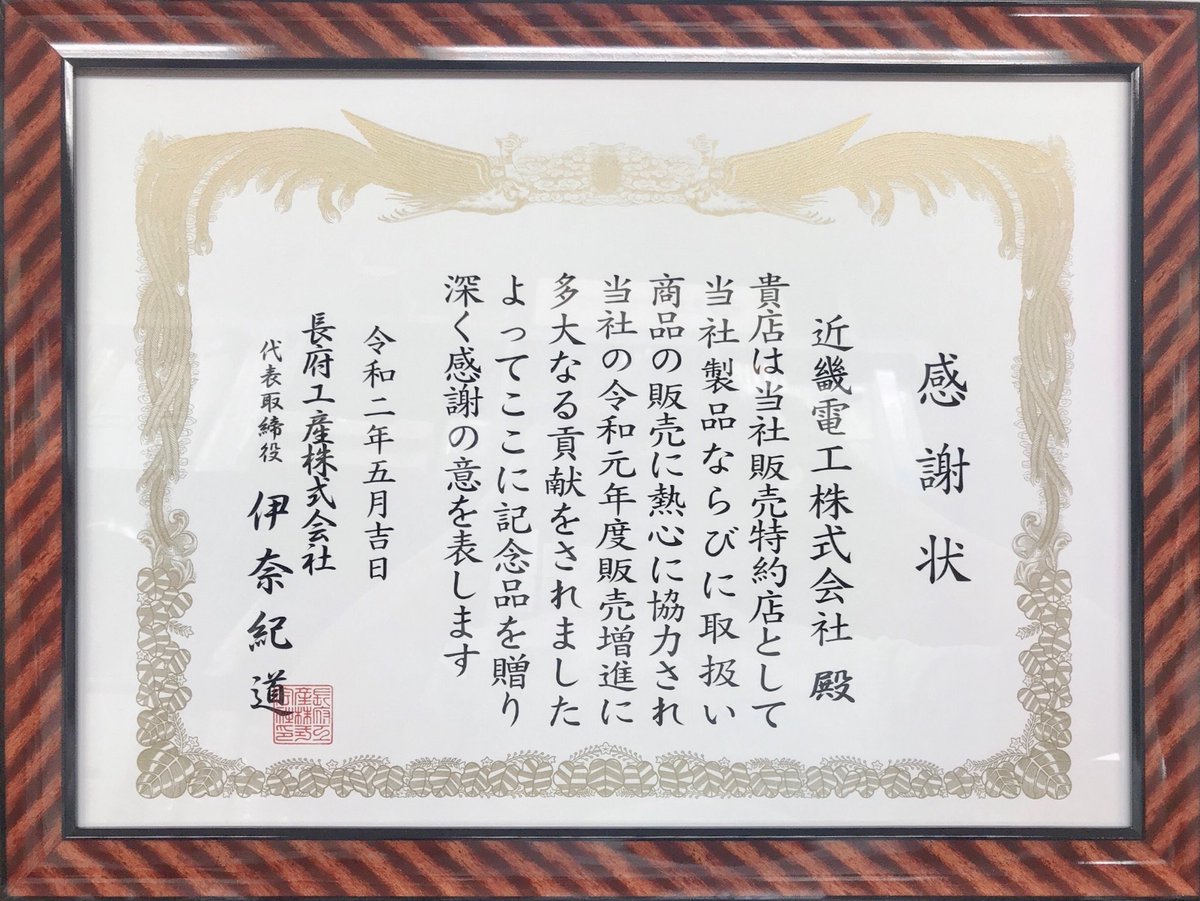 公式 近畿電工株式会社 Kinkidenko Jp Twitter