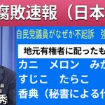 菅原一秀に関連する16件のまとめ Togetter