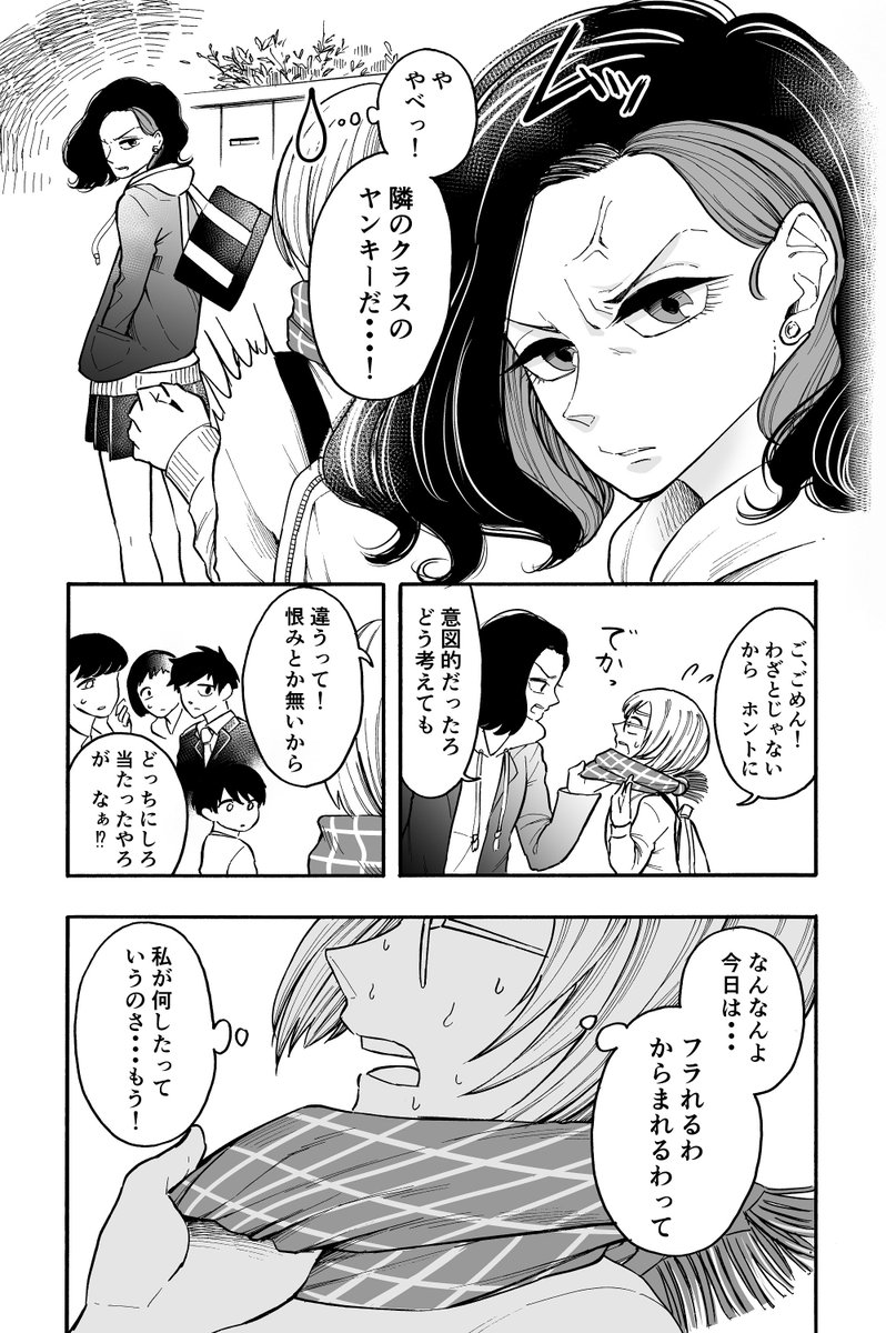 となりのクラスのヤンキーと
ハフレになった話
#百合の日 