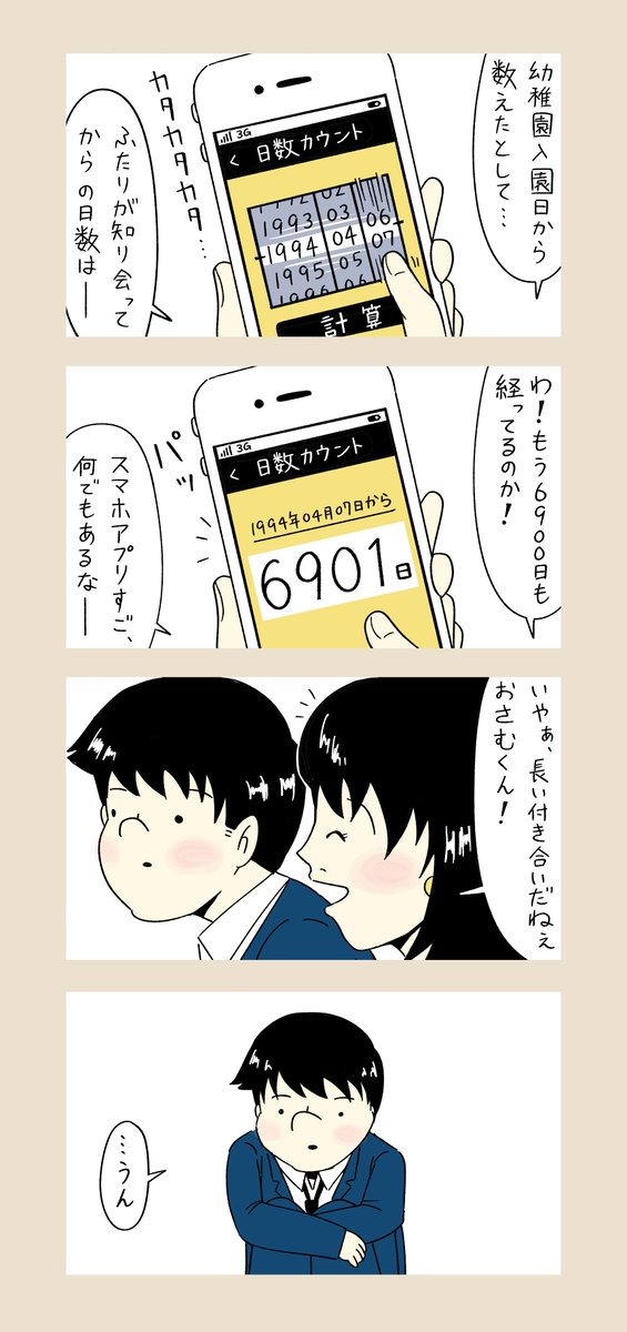 「ある幼馴染の就活のはなし」
2012.02.27
#コルクラボマンガ専科 