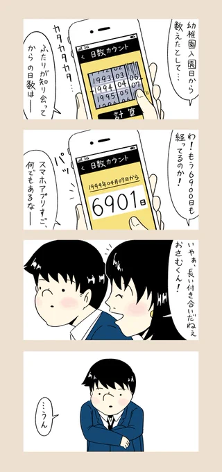 「ある幼馴染の就活のはなし」
2012.02.27
#コルクラボマンガ専科 