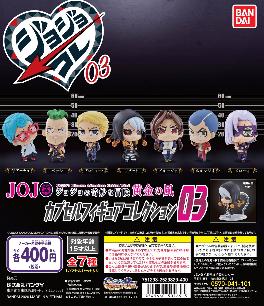 公式 バンダイ ガシャポン 商品情報 ジョジョの奇妙な冒険 カプセルフィギュアコレクション03 ジョジョコレ第3弾 熱いリクエストにお答えし 黄金の風 から暗殺者チームをラインナップ クリア台座付きのハイクオリティフィギュアシリーズだよ 公式 バンダイ ガシャポン 商品情報 ジョジョの奇妙な冒険 カプセルフィギュアコレクション03 ジョジョコレ第3弾 熱いリクエストにお答えし 黄金の風 から暗殺者チームをラインナップ クリア台座付きのハイクオリティフィギュアシリーズだよ