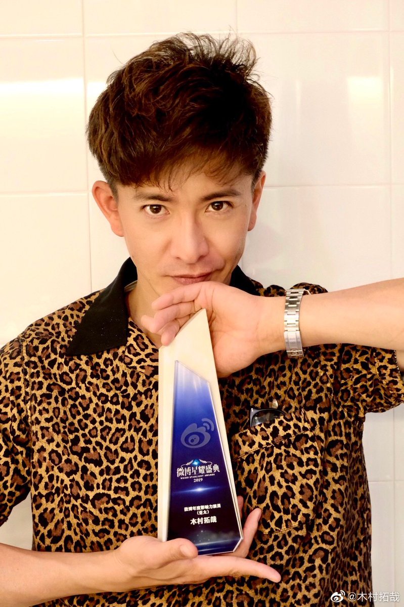 恍惚的猫 C C Sur Twitter 收到了很棒的奖 真的谢谢了 Stay Safe Tak 微博星耀盛典 微博星耀盛典 微博年度影响力演员 亚太 木村拓哉根据明星势力榜 港澳台榜 亚太榜 欧美榜 韩流榜 活跃度及互动量等数据 综合出微博星耀年度影响力奖项