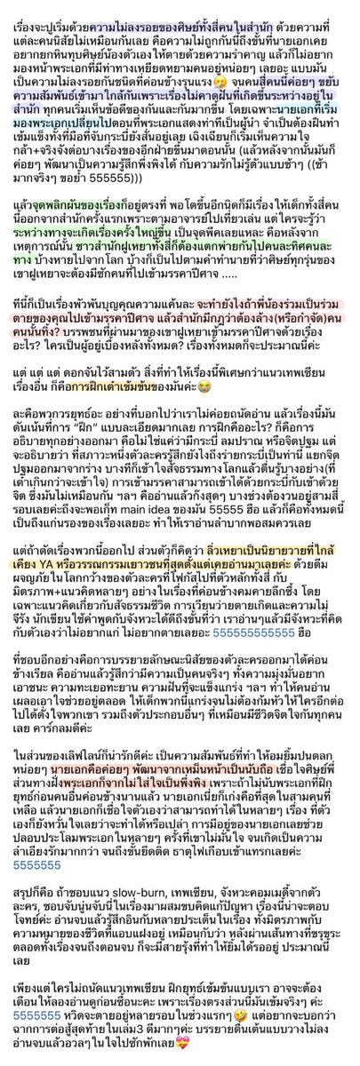 arriettybb's tweet photo. รีวิว #ลิ่วเหยา 🦢🌊🎋 #อาริอ่านแร้ว

เป็นนิยายวายที่ใช้เวลาอ่านนานที่สุดในชีวิตเลย😹 เอาง่ายๆก็คือแนวมันใกล้เคียง YA สุดๆ แต่ถ้าเอายากๆ ก็....เต๋า เต๋า และเต๋า

พระเอกนิสัยนกยูงกับนายเอกแมวมอมๆ คลุกฝุ่นคลุกดิน มิตรภาพและการเดินทางที่ยาวนาน แต่ก็มีสายรุ้งรออยู่ที่ปลายทางแหละ🌈 https://t.co/O1ipMhdP5e