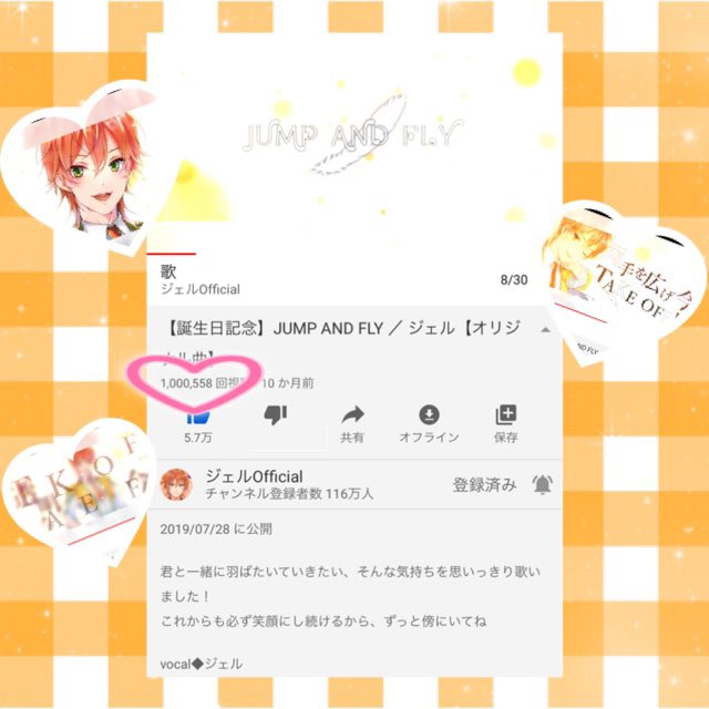kinamochi_jel's tweet image. ジェルくん🧡

【JUMP AND FLY】オリジナル曲

100万回再生おめでとうございます🧡✨
この曲を聴くといつも元気になれます✨
ジェルくんの想いも歌詞に込められてて
聞く度に、ジェルくんが大好きになります( *ˊᵕˋ* )🧡

おめでとうございます✨✨✨✨

#ジェルくん #JUMPANDFLY