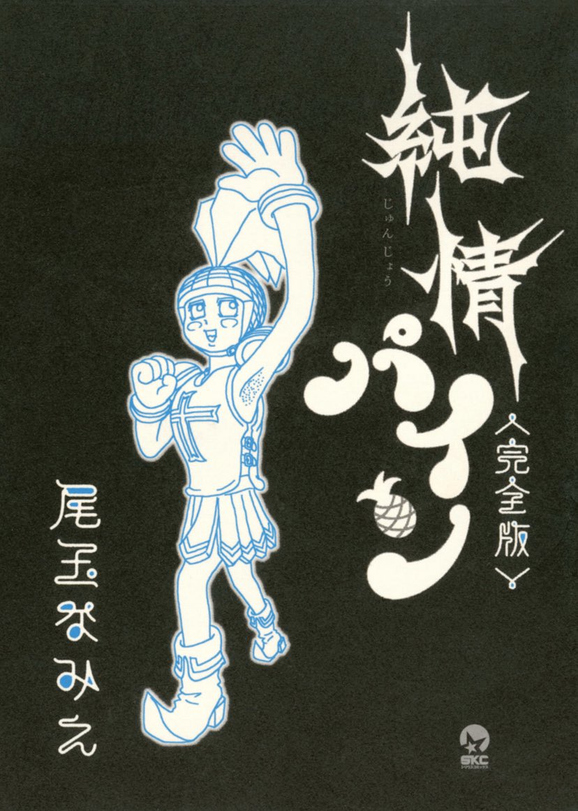 D・N・A² セル画 桂正和 少年ジャンプ