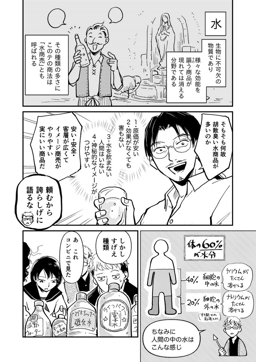 エセ科学漫画3 薬機法ポエム 