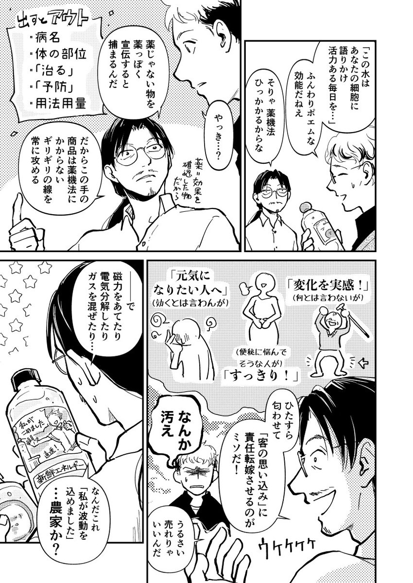 エセ科学漫画3 薬機法ポエム 