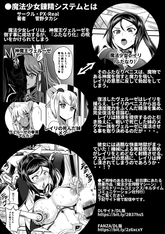 KannoWorks's tweet photo. 『魔法少女練精システム　EPISODE 04』の紹介です。
今回は妹を助けるために、ヒロイン・レイリは自ら機械を使って特濃精液を作ることを強いられます。
7月初頭刊行・DL版同時販売予定です。
どうぞ宜しくです。

詳細はこちら。
https://t.co/cn0CEYGuE0

#魔法少女　＃ふたなり https://t.co/xaeABO9fwN