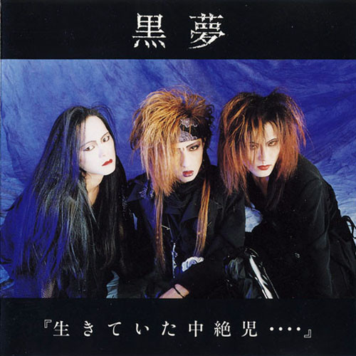 Before that however was also 名古屋系(Nagoya kei) which was more influenced by death metal, goth etc and therefore had darker, toned-down visuals and a greater focus on complex musical compositions and arrangements. Notable bands include lynch., Fanatic Crisis and Kuroyume.