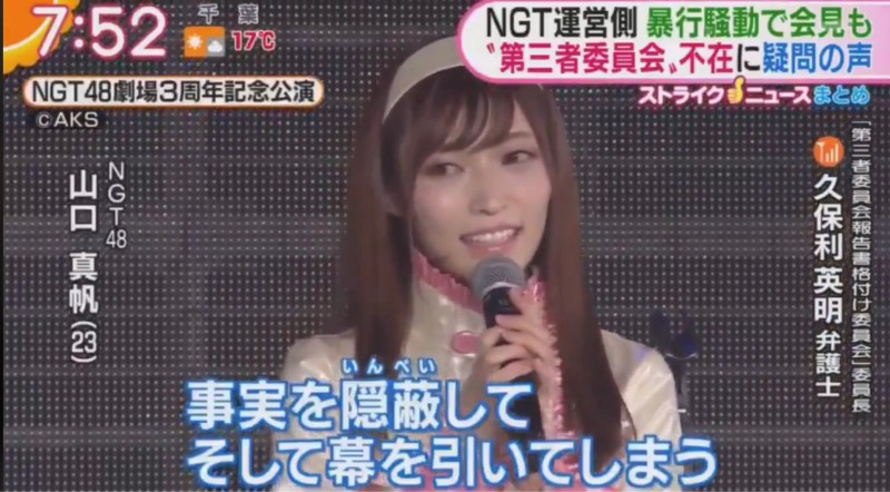 Ngt48暴行事件についての第三者委員会報告書記者会見 2019 3 22 に対する久保利英明弁護士の見解 Togetter