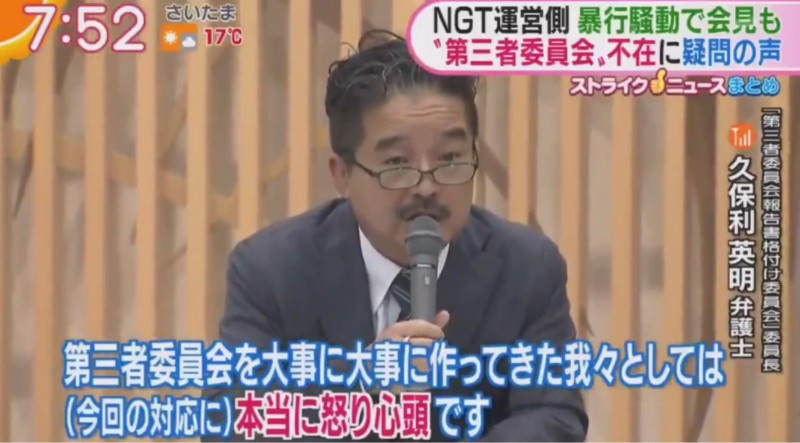 Ngt48暴行事件についての第三者委員会報告書記者会見 2019 3 22 に対する久保利英明弁護士の見解 Togetter
