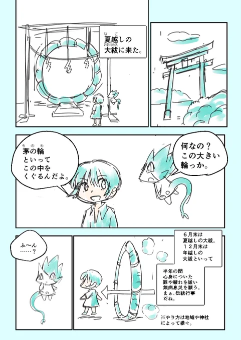「restart」①～③(続きます) #コルクラボマンガ専科 #毎日読もう・あげよう1Pマンガ 54/164 イマフレといっしょ 毎日ほぼ21時投稿 #夏越の大祓 #茅の輪 