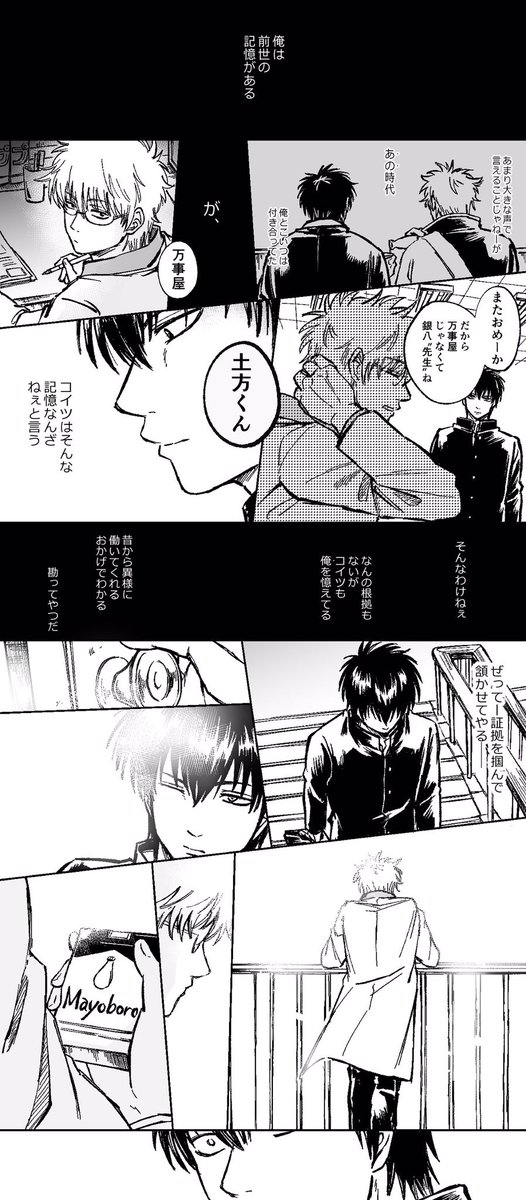 3Z銀土 転生…になるのかこれは？この話の中ではハピエンじゃないです