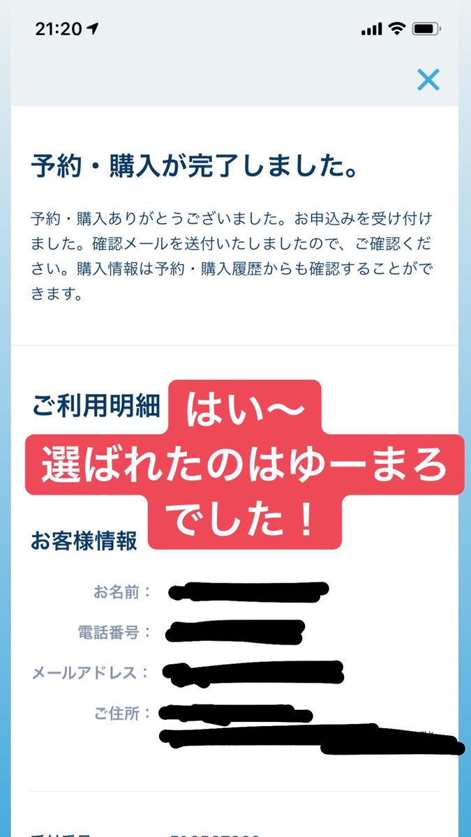 ディズニーチケット争奪戦