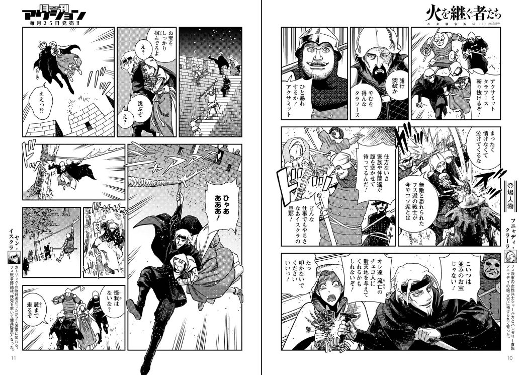 大西巷一 乙女戦争外伝 火を継ぐ者たち 上巻1 12発売 外伝 は全10話 単行本で上下2巻になる予定です ハンガリーの英雄フニャディ ヤーノシュやスロヴァキアの英雄ヤン イスクラ トルコの英雄メフメト2世などの活躍をクラーラが見届けていく 大西巷一 乙女戦争外伝 火を継ぐ者たち 上巻1 12発売 外伝 は全10話 単行本で上下2巻になる予定です ハンガリーの英雄フニャディ ヤーノシュやスロヴァキアの英雄ヤン イスクラ トルコの英雄メフメト2世などの活躍をクラーラが見届けていく