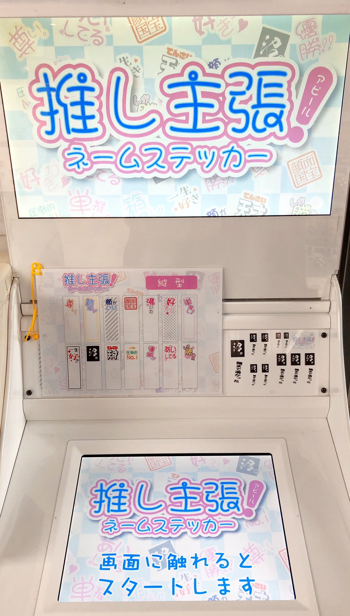 Decotto By Animate Cafe 筐体情報 推し主張ネームステッカーが新登場 店頭にて稼働中です 全14パターンから好きなセリフを選んで推しの名前を主張しませんか Decottoのドリンク ブルーエルダーレモンティーに早速貼って主張してみました だか