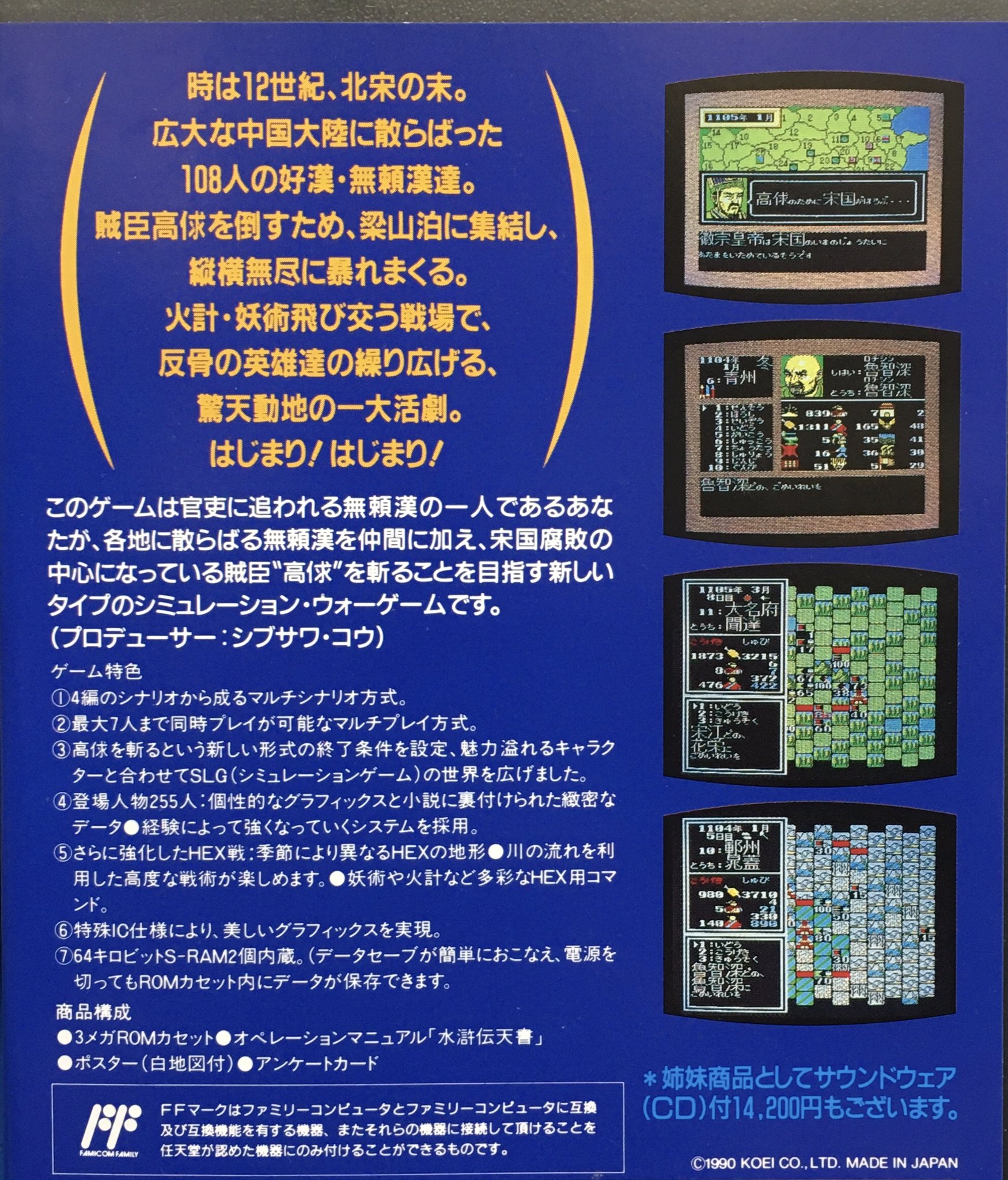 ゲーム探偵団 Twitterissa 本日はファミコン 水滸伝 天命の誓い が発売されて30周年です おめでとうございます ゲーム探偵団 Twitterissa 本日はファミコン 水滸伝 天命の誓い が発売されて30周年です おめでとうございます