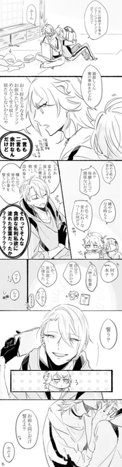 ワンドロをワンドロ出来なかった上にお題が一コマ目の一セリフ目で振れただけであとはにゃちょがだらだら喋っていちゃこいてるだけだけどプロポーズ成功おめでとう(?) 