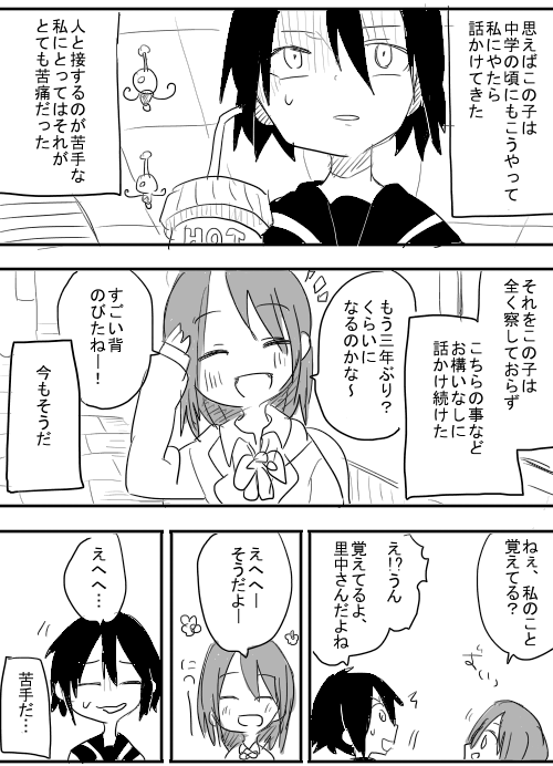 苦手だったあの子に再会してしまう話 #百合の日 
