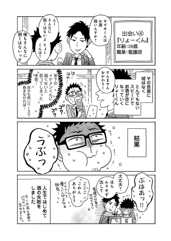 【本日更新】エッセイ連載『三十路ゲイ、勃たなくなりました。』の6話中編が、ピクシブコミック様で更新されました💛
 https://t.co/yHFCMQrvnl #pixivコミック 

一癖も二癖もあるゲイの人たちが続々登場します♪ 