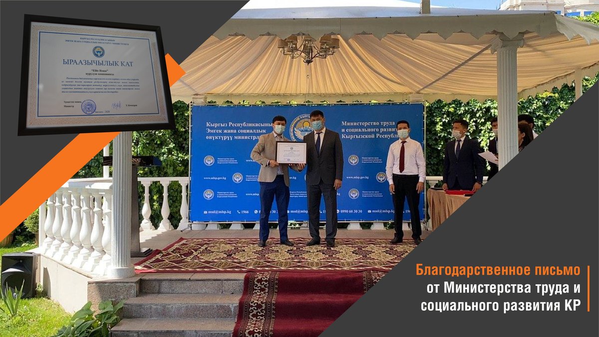 EliteHouseKG's tweet photo. Строительная компания Elite House получила благодарственное письмо за проявленную активность за время карантина #COVID19 https://t.co/mGgdvoX7cR