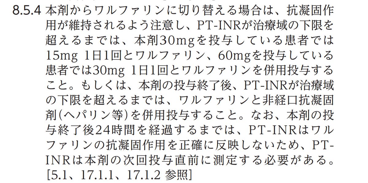 ট ইট র ひゃくさん 薬剤師 インスタ10万人 ワーファリンとdoacの併用 ワーファリンとdoacが併用されている時は 切り替えが目的かもです エリキュース イグザレルト リクシアナの添付文書には ワーファリンに切り替える際はpt Inrの値を見ながら