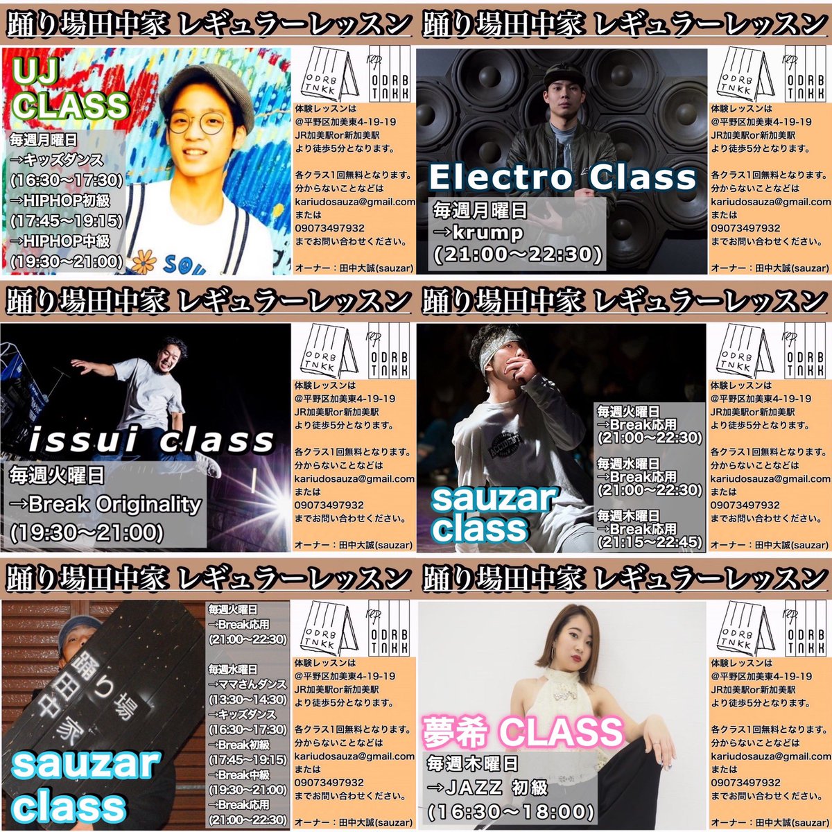Tanakake_'s tweet photo. -踊り場田中家レギュラーレッスン-

月曜→HIPHOP/クランプ
火曜→Break
水曜→KIDS/ダンス入門/Break
木曜→JAZZ/LOCK
金曜→キッズ/Break
土曜→Rockin'/POP/LOCK
(フライヤー参照)

各クラス体験レッスン1回無料
＊体験レッスンは事前申し込みを

↓コンタクト↓
kariudosauza@gmail.com まで https://t.co/OVznbHtkzx