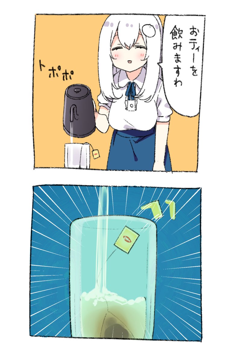 午後ですわ 