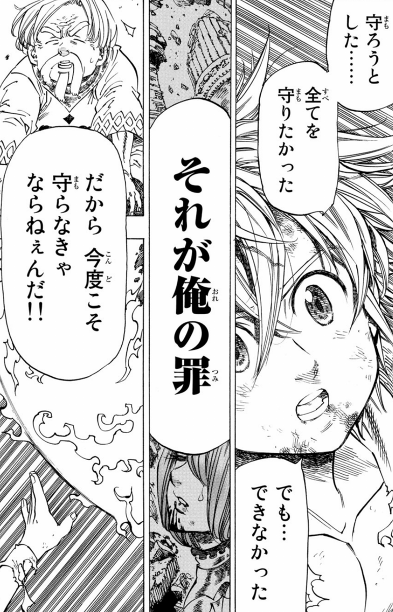 漫画 アニメ名言bot בטוויטר 守ろうとした 全てを守りたかった でも できなかった それが俺の罪 だから今度こそ守らなきゃならねぇんだ メリオダス 七つの大罪 7800 漫画 アニメ名言bot בטוויטר 守ろうとした 全てを守りたかった でも できなかった それが俺の罪 だから今度こそ守らなきゃならねぇんだ メリオダス 七つの大罪 7800