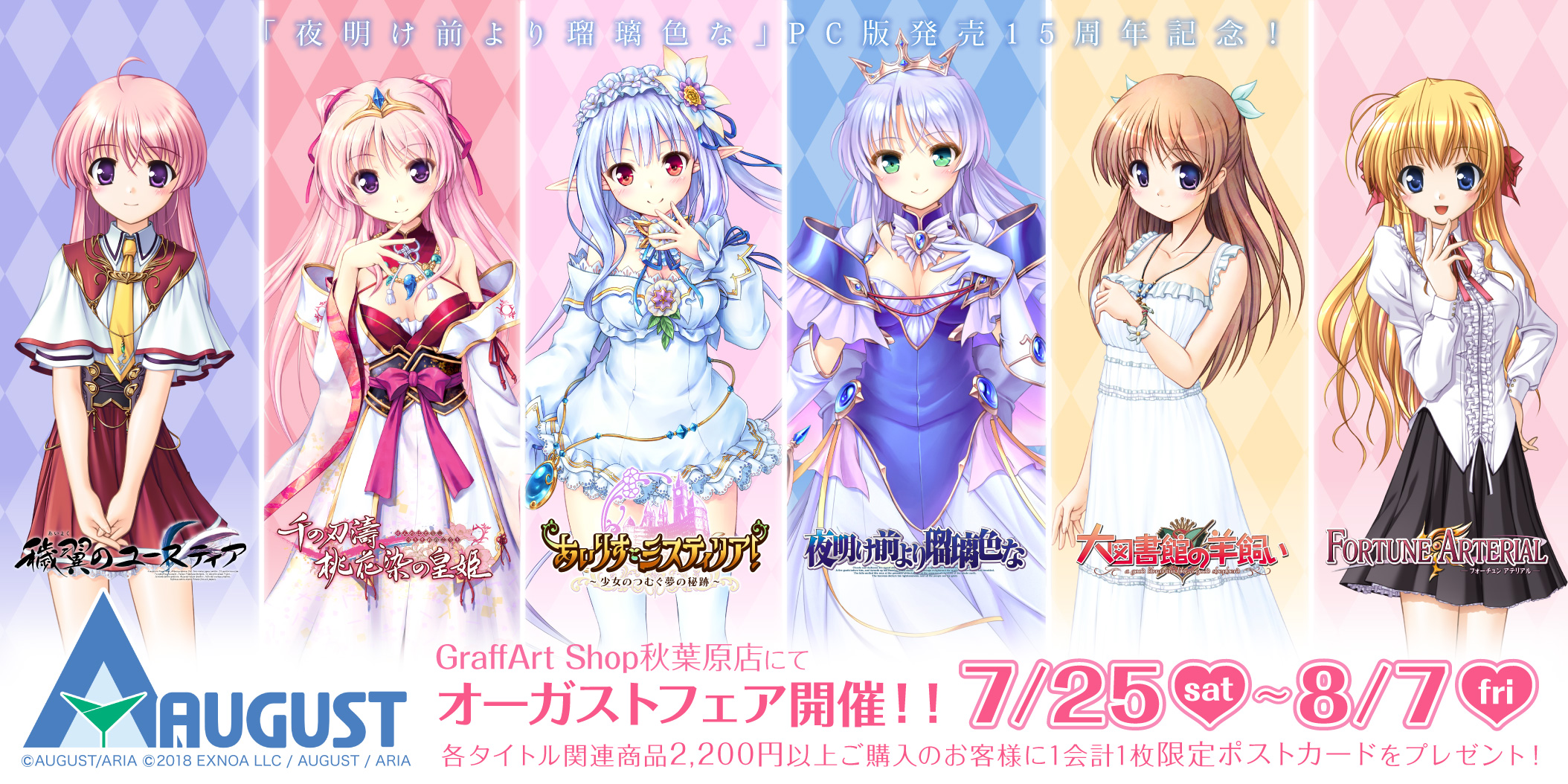 Eeo Media 夜明け前より瑠璃色な まずは15周年を迎えるこちらのタイトル ゲーム場面を再現できるキャラボックスとキャラアクリルフィギュアが登場 特典ポストカードはなんと あいりすミスティリア に登場したコラボイラストを使用 夜明け