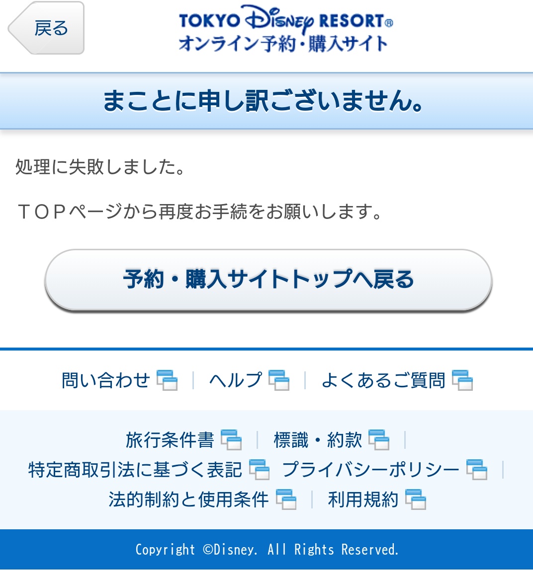 ディズニーチケット争奪戦