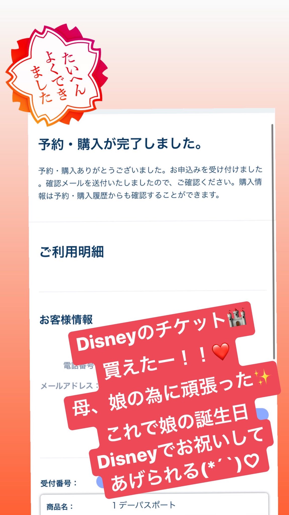 A 7728 ディズニー チケット戦争に勝った 1dayチケット買えたよ 娘の為に 母ちゃん頑張ったよ 罒 V これで娘のお誕生日 今年もディズニーで祝ってあげられる ๑ ๑ T Co Offtiyj8wc Twitter