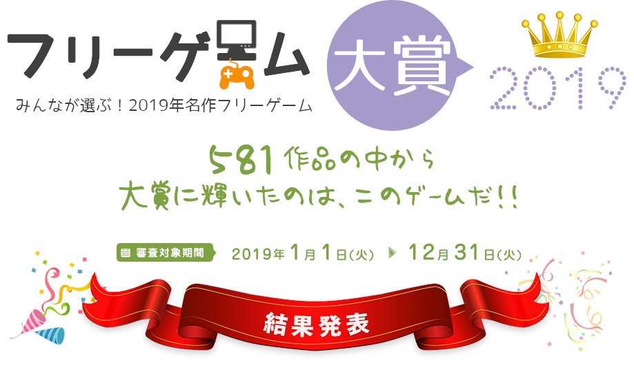 フリー ゲーム 2019