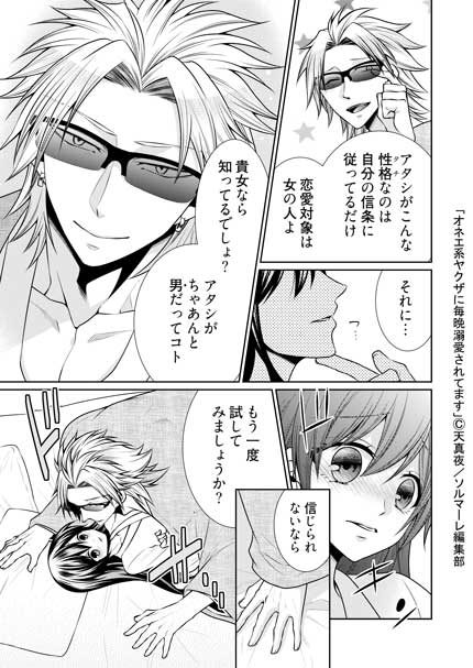 ソルマーレ編集部 公式 ソルマーレ編集部作品をtwitterで ほぼ平日まんが ほぼへぇ 天真夜先生の オネエ系ヤクザに毎晩溺愛されてます オネヤク をお届け 身代わりの花嫁として嫁ぐ先は オネエ系ヤクザに毎晩溺愛されてます T Co ソルマーレ編集部 公式 ソルマーレ編集部作品をtwitterで ほぼ平日まんが ほぼへぇ 天真夜先生の オネエ系ヤクザに毎晩溺愛されてます オネヤク をお届け 身代わりの花嫁として嫁ぐ先は オネエ系ヤクザに毎晩溺愛されてます T Co