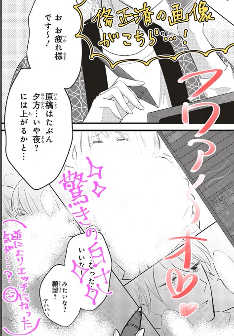 《ご報告》
「エロ漫画家と純情編集のイケない打ち合わせ」につきまして、一部描写が規約にひっかかってしまい、アプリ版での配信ができない状態となってました。

協議の末該当箇所を修正した所、今週から改めてアプリ版でも配信して頂けることになりましたのでお知らせいたします🤗✨よかったー!! 