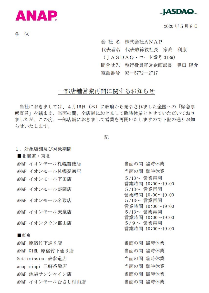 大陽線 新店舗 Anap イオンモール旭川西店 が 年５月16日 土 にnew Open